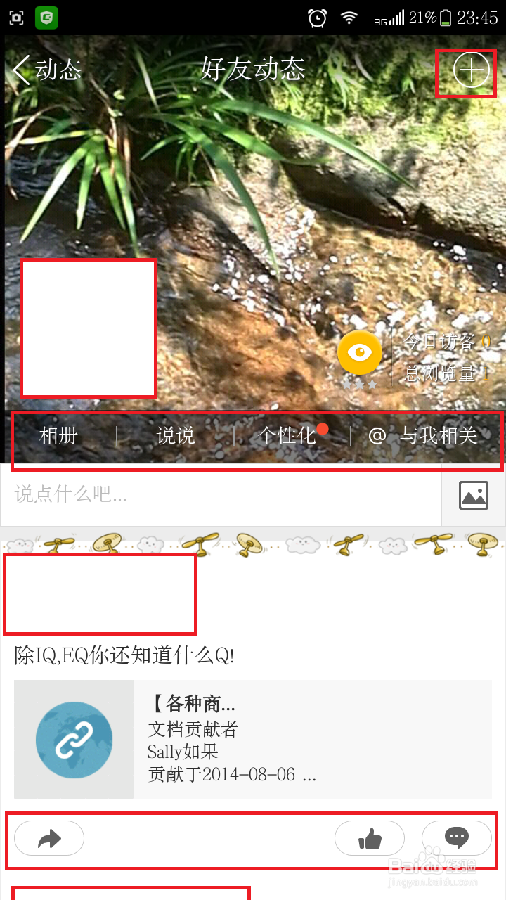 几分钟教你了解并使用手机qq