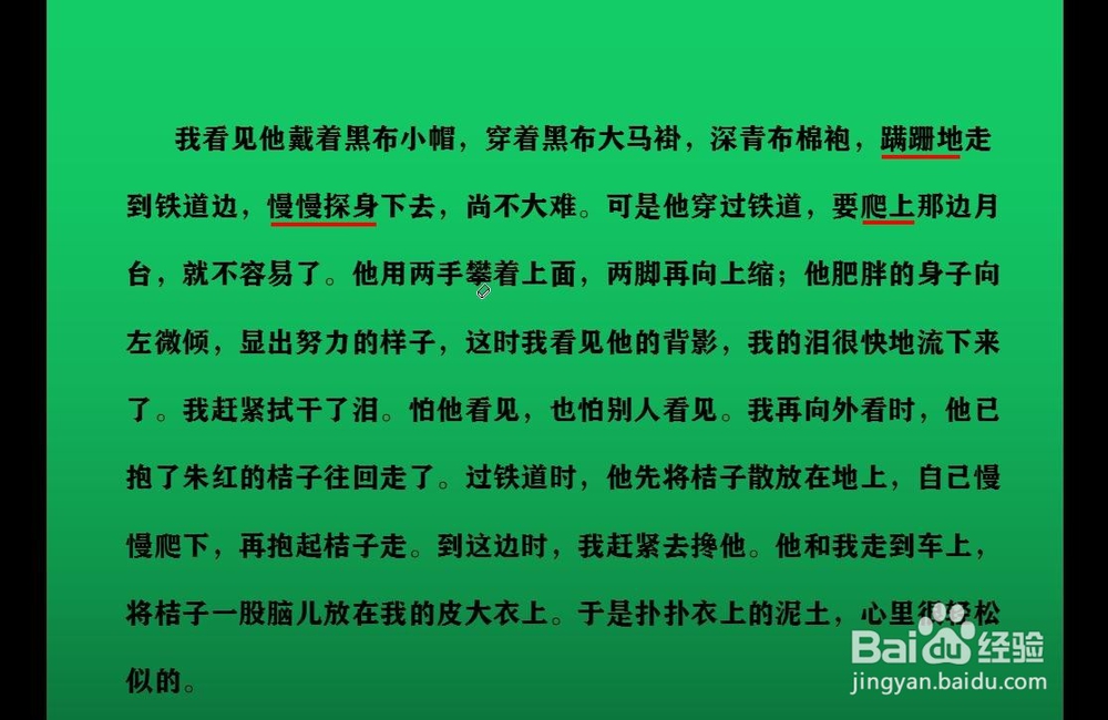 如何在PPT中的文字上画标记