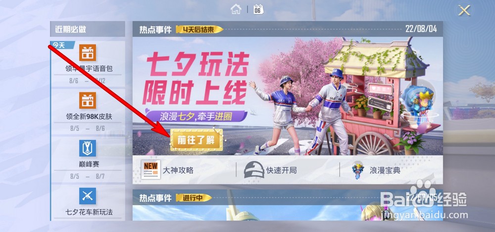 和平精英七夕节玩法详解