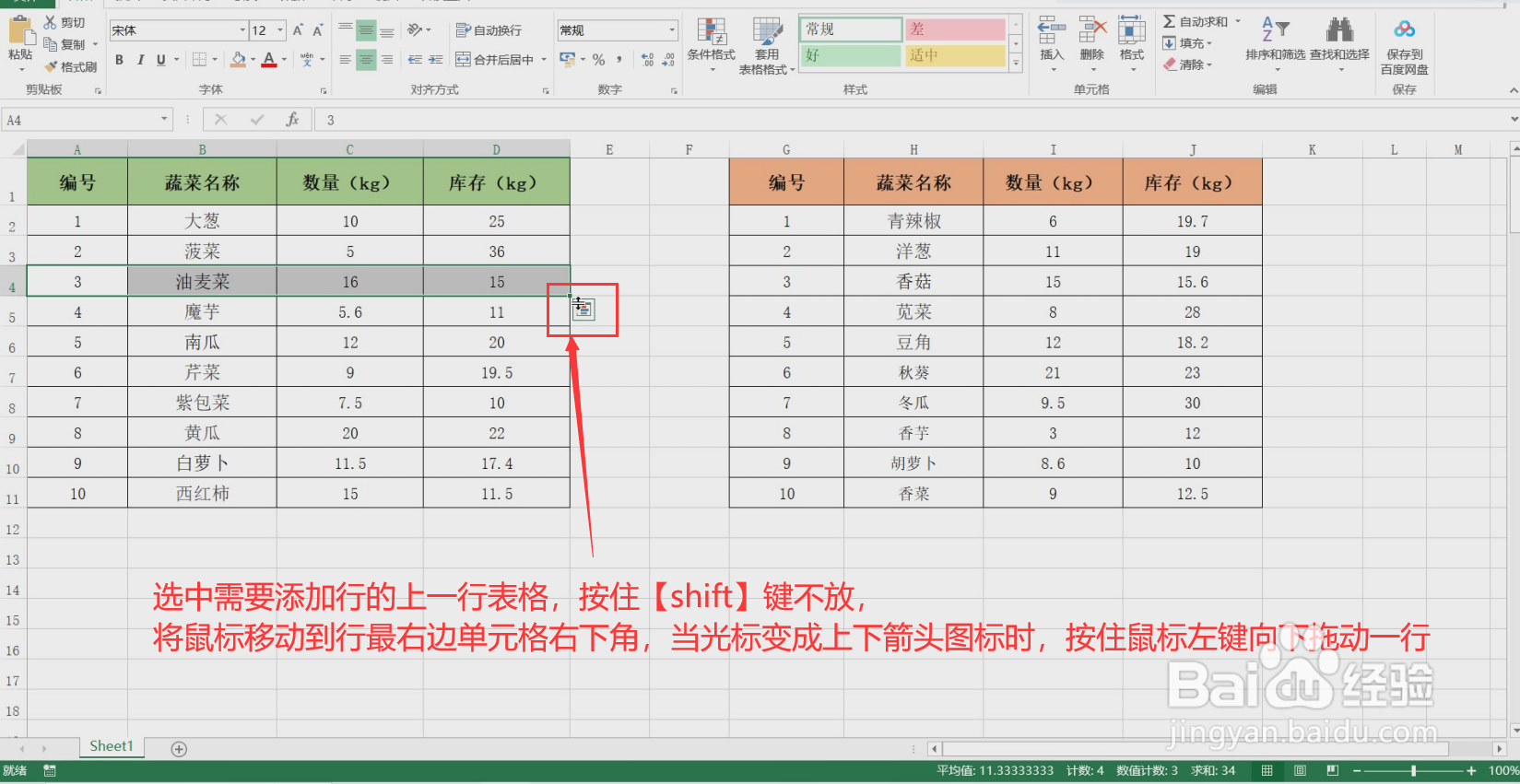 如何在Excel中单独插入行，且不影响其他列表？