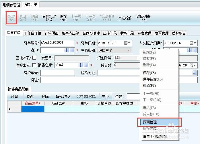 新页软件:订单的是编码自动生成设置