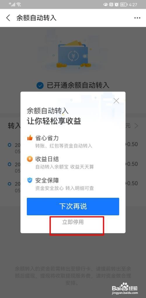 支付宝余额宝自动转入如何取消