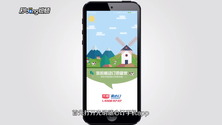 如何用光明随心订订奶?