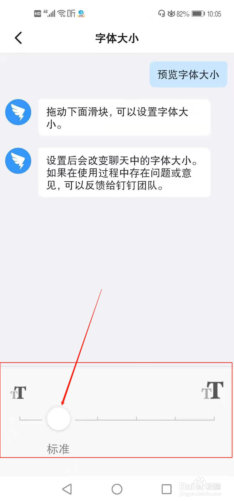 钉钉怎么设置字体大小