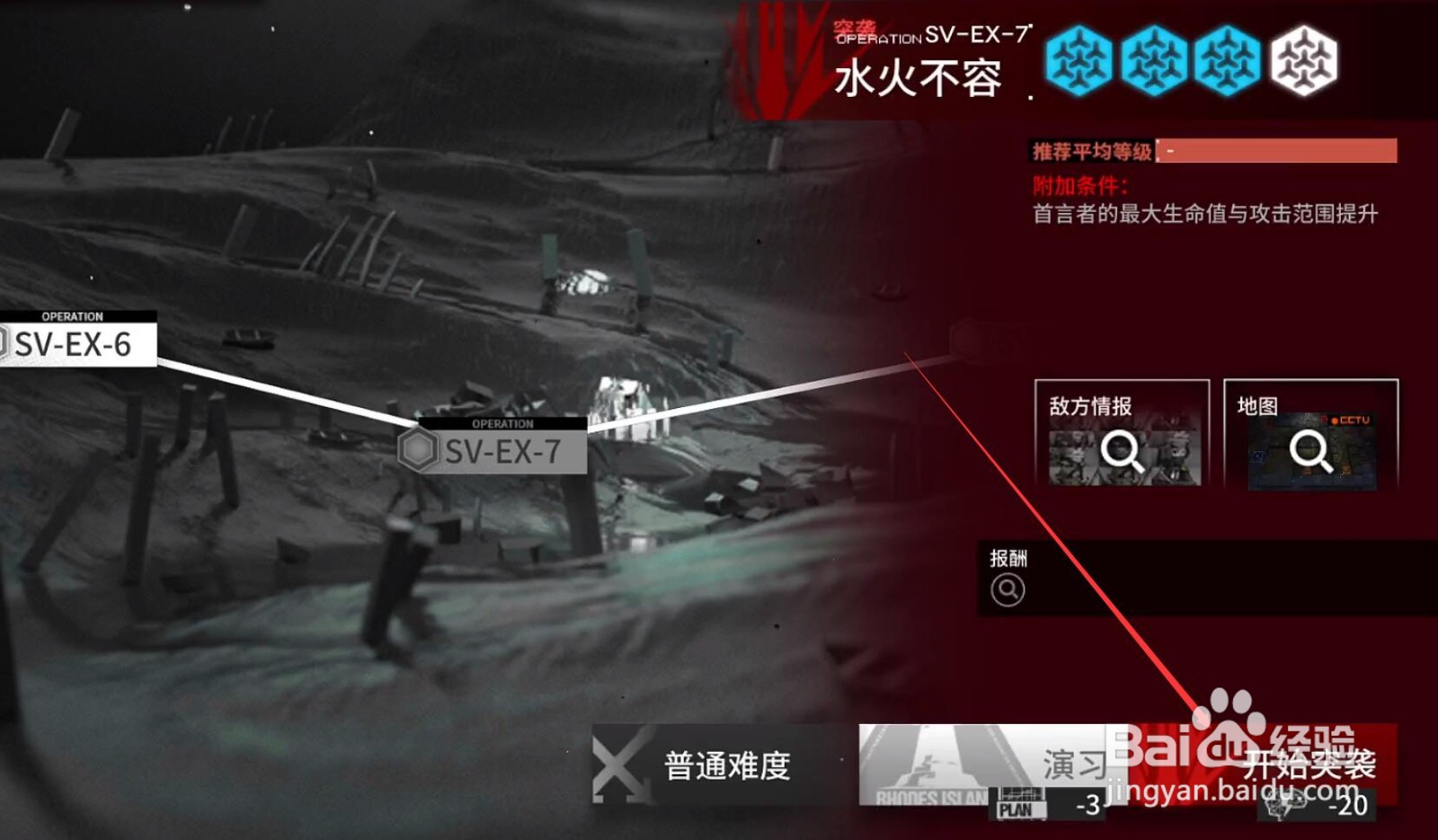 明日方舟SV-EX-7怎么平民阵容三星通关