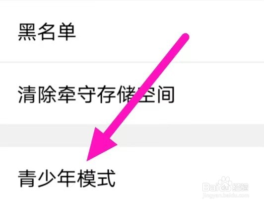 牵守如何更改青少年模式