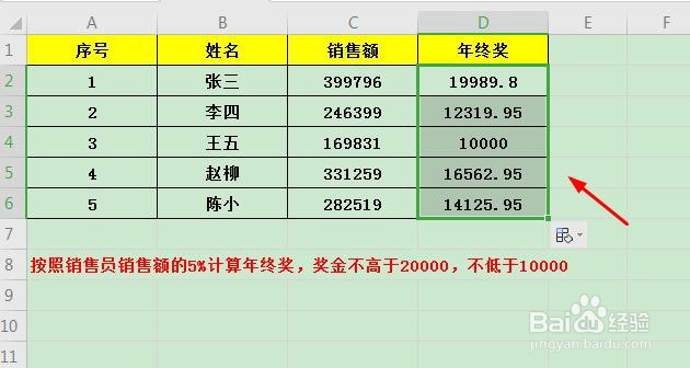 怎样根据条件计算年终奖