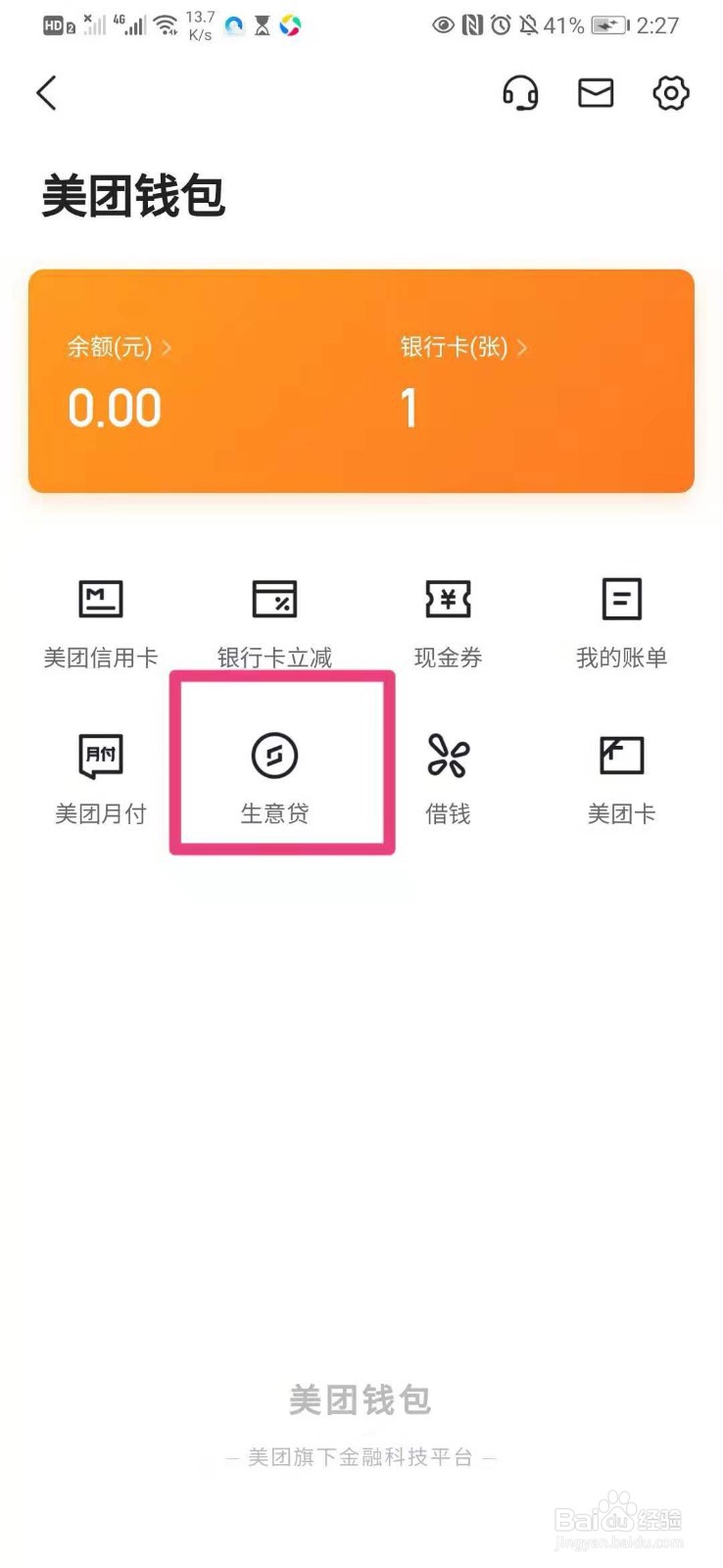 如何在手机大众点评里开通生意贷