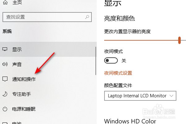 thinkpadE15怎么关闭应用通知