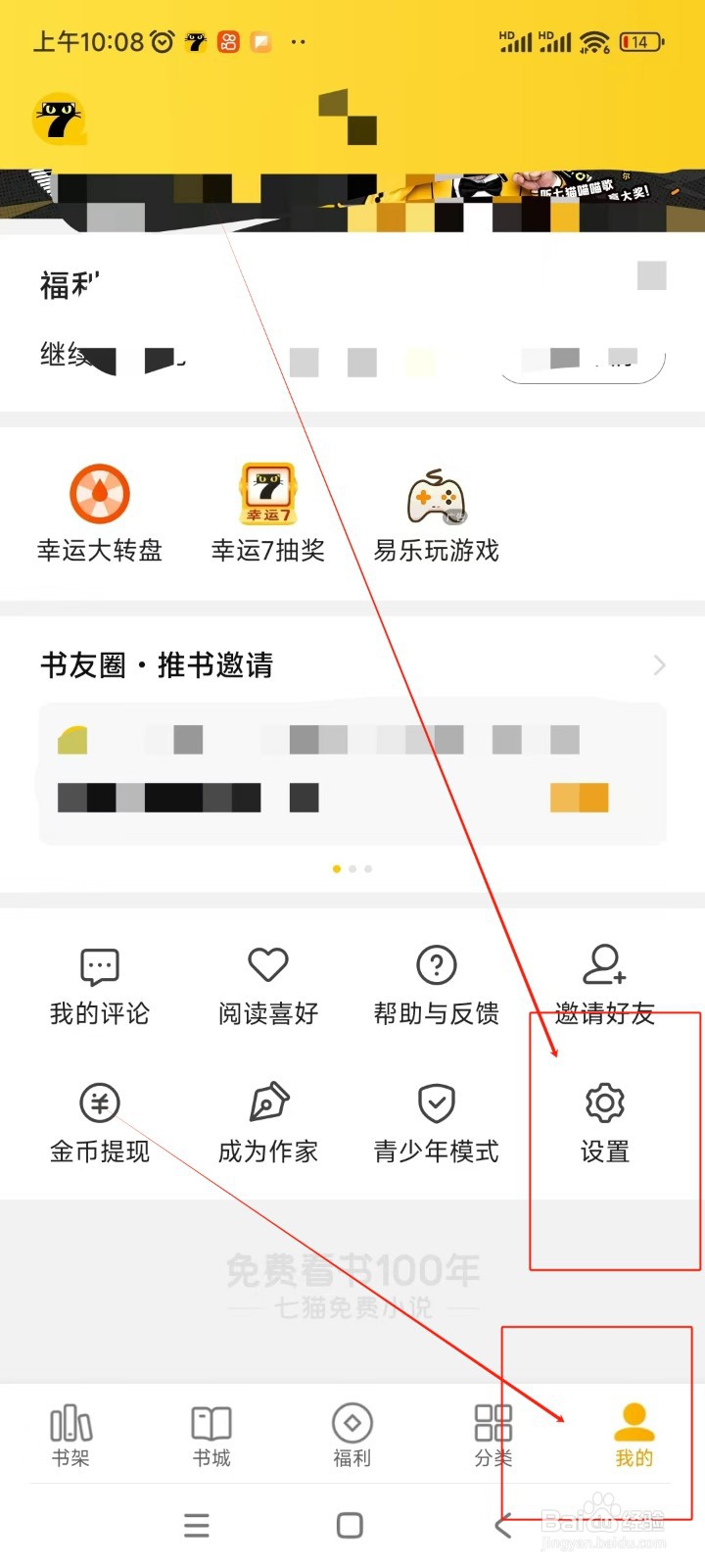 七猫免费小说如何不看程序化广告