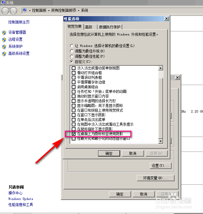 教你快速去win7桌面图标字体的阴影