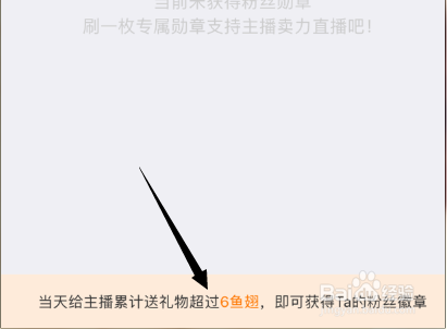 斗鱼粉丝勋章怎么开通