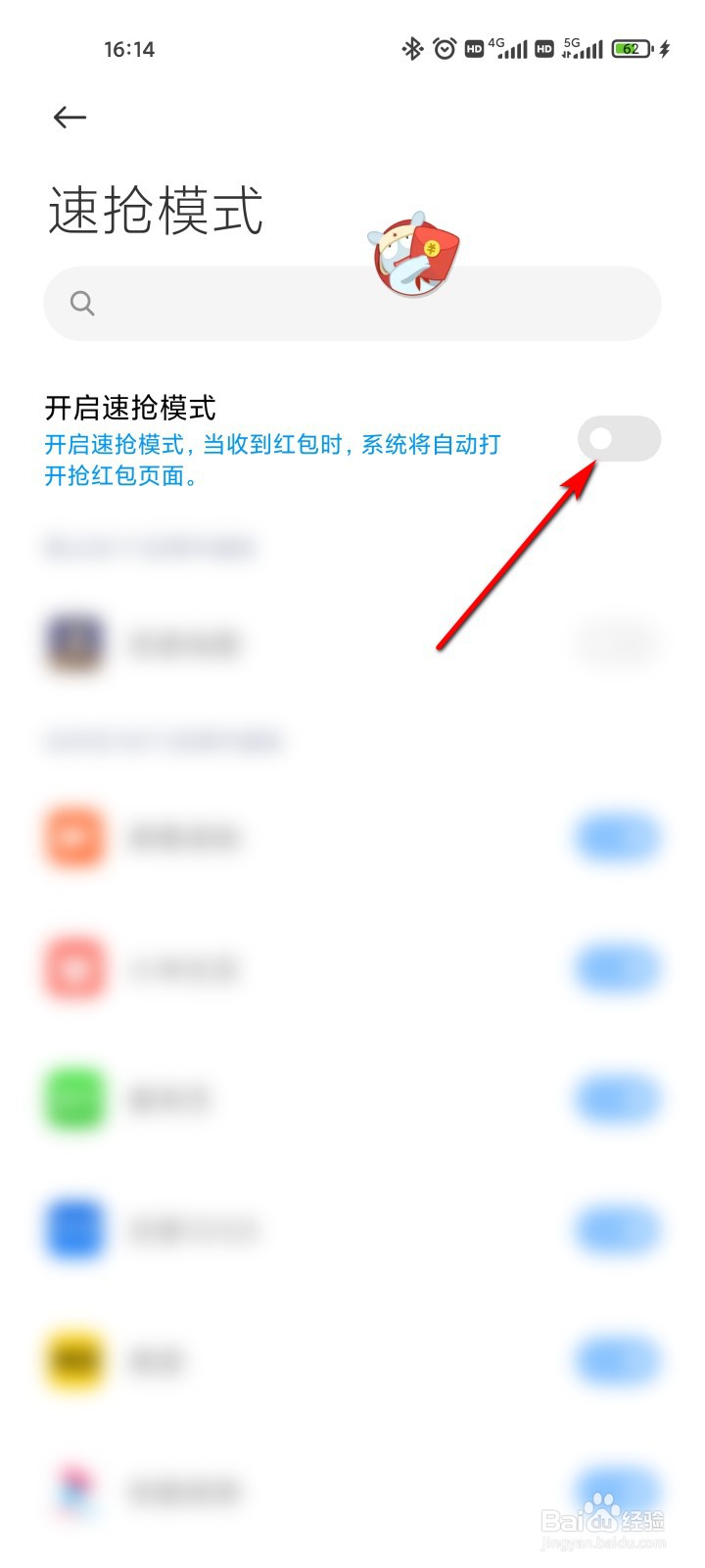 手机管家怎么开启红包助手速抢模式