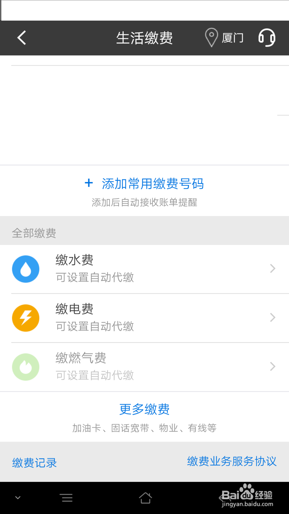 使用招行给加油卡充值