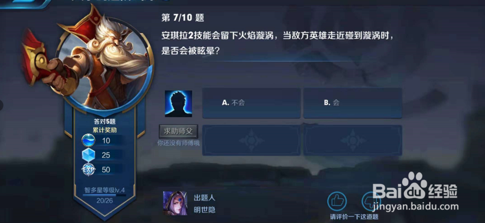 夫子进阶试练安琪拉2技能敌方英雄走近会眩晕吗