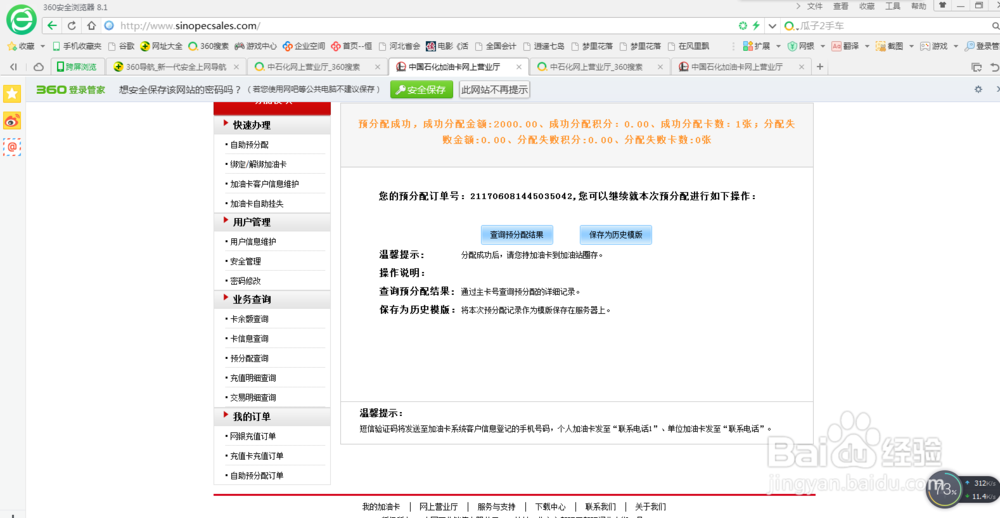 怎么在网上充值加油卡？