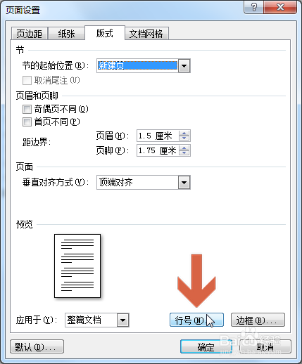 word2007怎么自动给文档添加行号