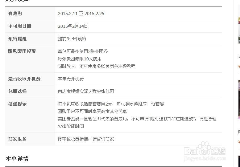 美团网怎么团购ktv_美团ktv团购怎么弄