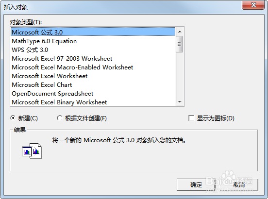 如何在viso2013中插入公式