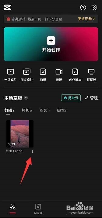 剪映草稿怎么重命名?