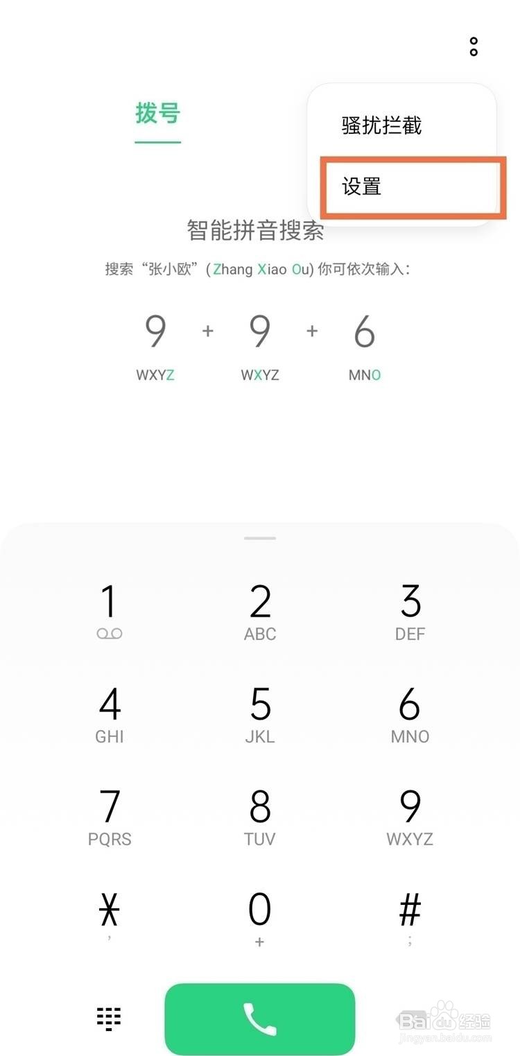 opporeno5设置通话录音的方法