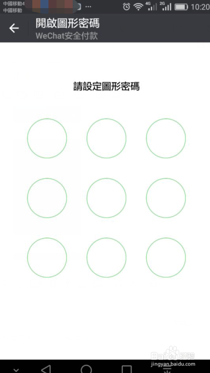 微信 使用教程 之 如何设置钱包锁增强财产安全