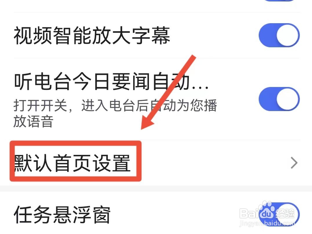 如何设置百度大字版默认的首页类型