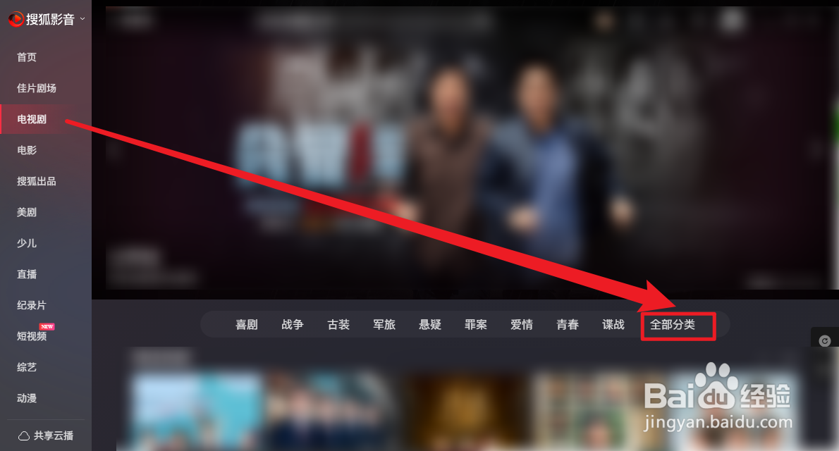 搜狐影音奇幻剧怎么查看