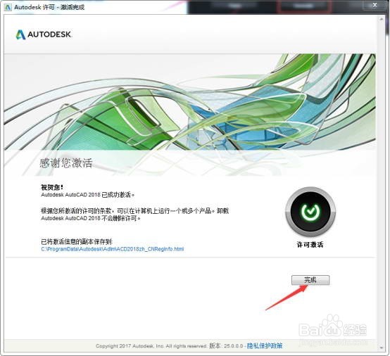AutoCAD2018激活教程