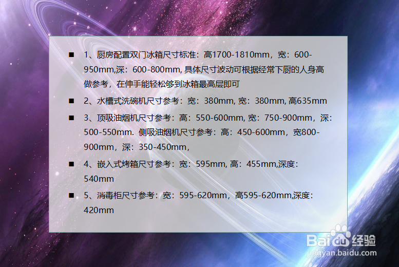 厨房电器尺寸标准有哪些?