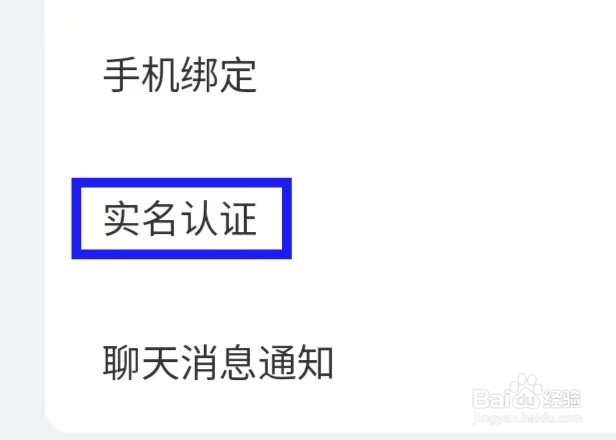 估号猫怎么进行实名认证