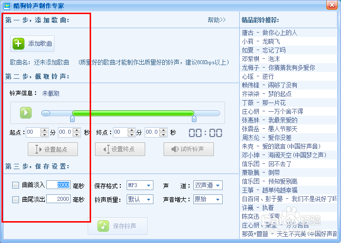 酷狗怎么制作铃声