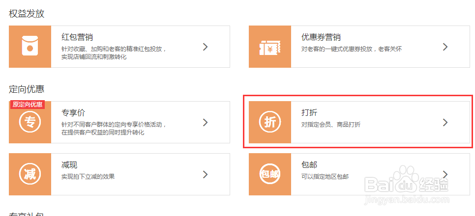 怎么使用会员关系管理给店铺产品打折