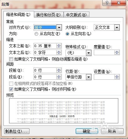 如何制作政府机关单位红头文件抬头格式