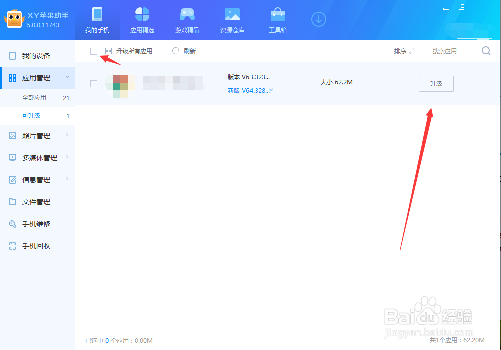 苹果手机如何更新已下载的APP软件