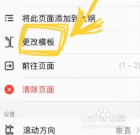 goodnotes软件纸张规格和颜色设置教程分享
