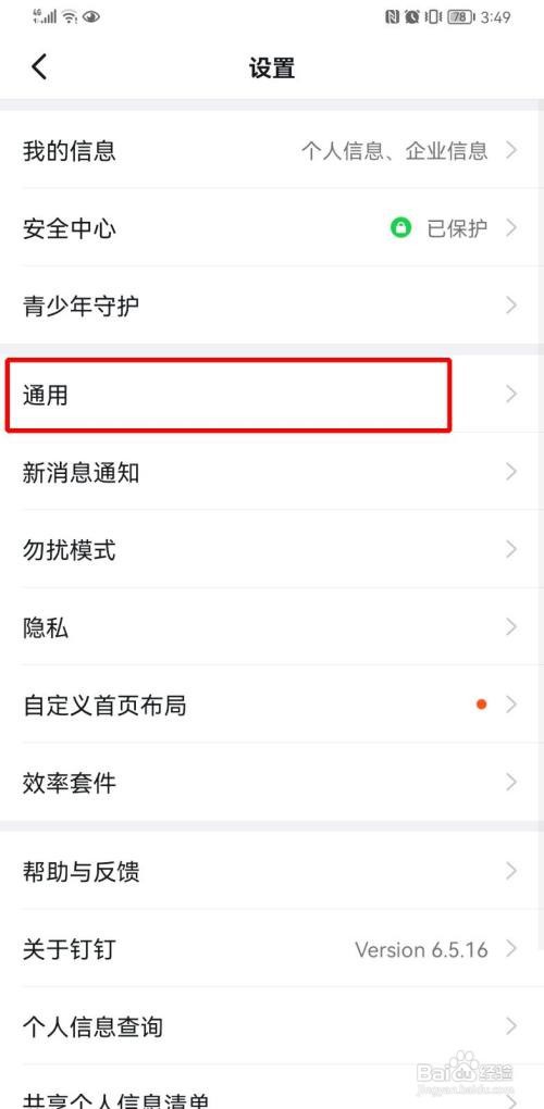 钉钉密聊如何打开