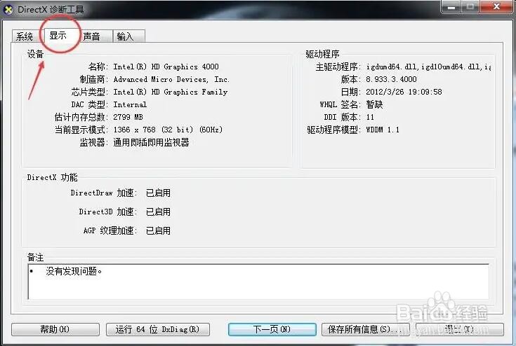 如何查看电脑型号