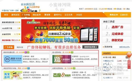 豆豆网注册操作教程攻略