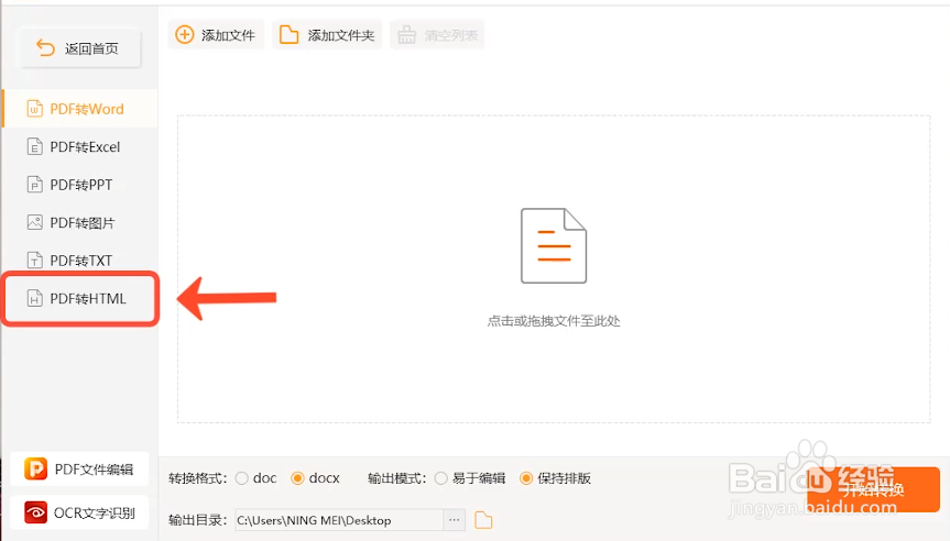 PDF文件怎么转换成HTML