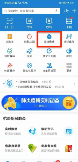 支付宝怎么关闭有线电视自动缴费功能