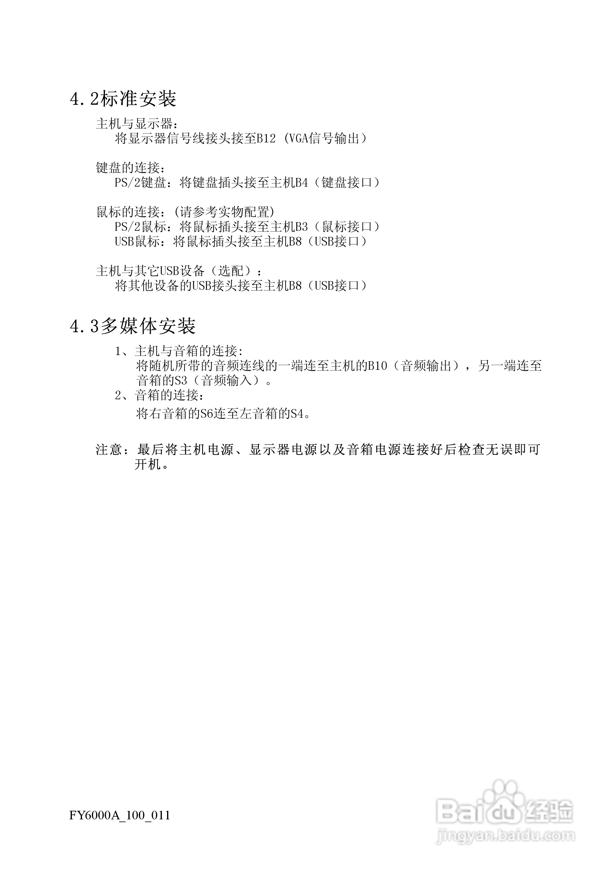 方正电脑飞越6000A系列机型说明书:[3]
