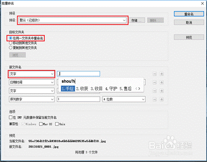 如何在Br(Adobe Bridge Cs6)中批量重命名图片