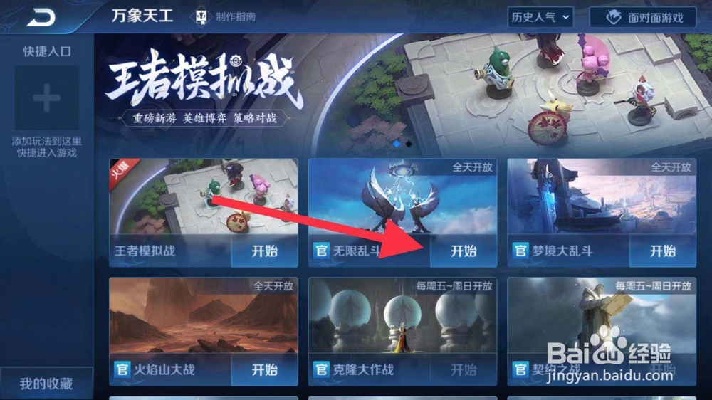 王者荣耀最新版本无限乱斗的入口在哪里
