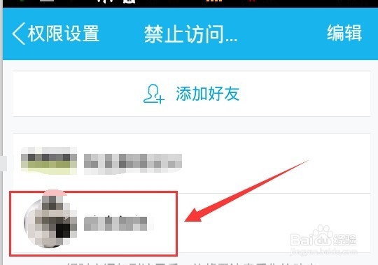 qq空间怎么不让别人或某一个的人看我的动态