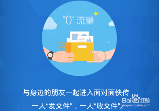 手机qq面对面快传怎么接收文件