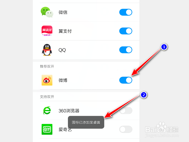 小米手机怎么应用双开