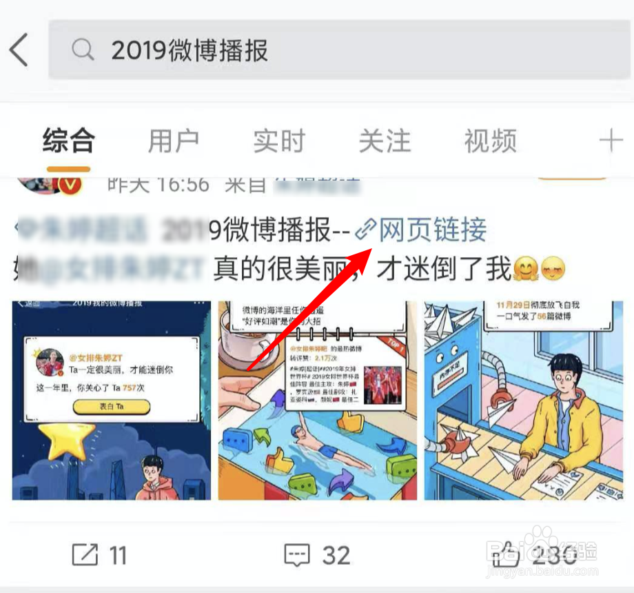 2019微博年度播报在哪里看?