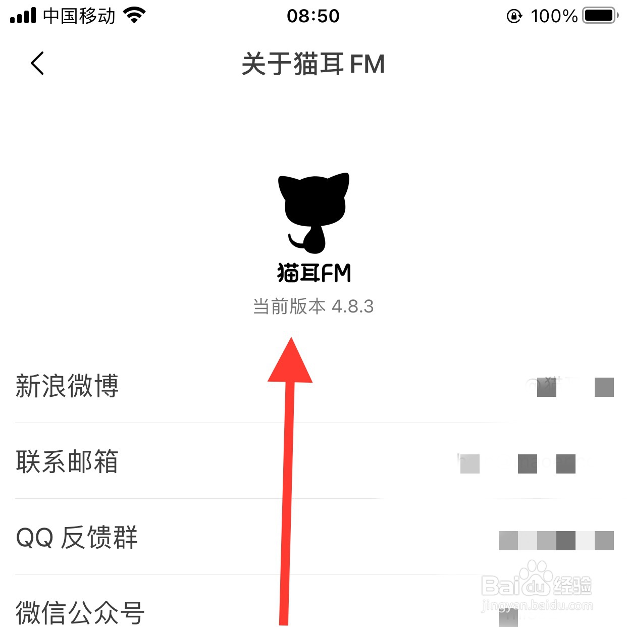 猫耳app怎么查看版本号？
