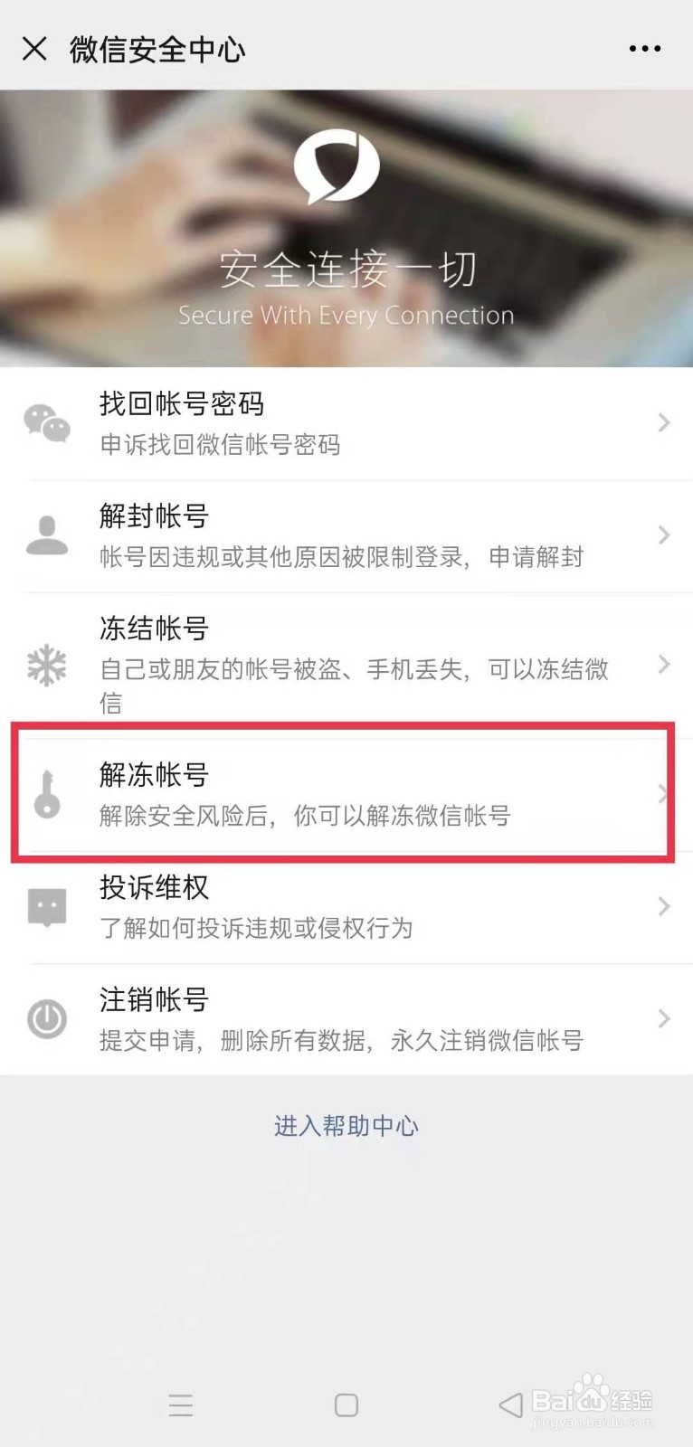 微信怎么解冻帐号
